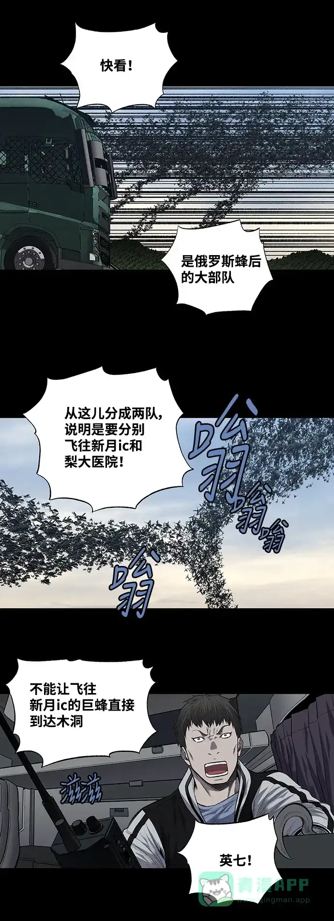 《虫穴》第226话 第7页