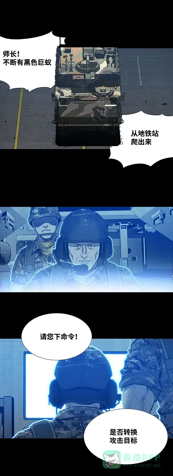 《虫穴》第226话 第5页