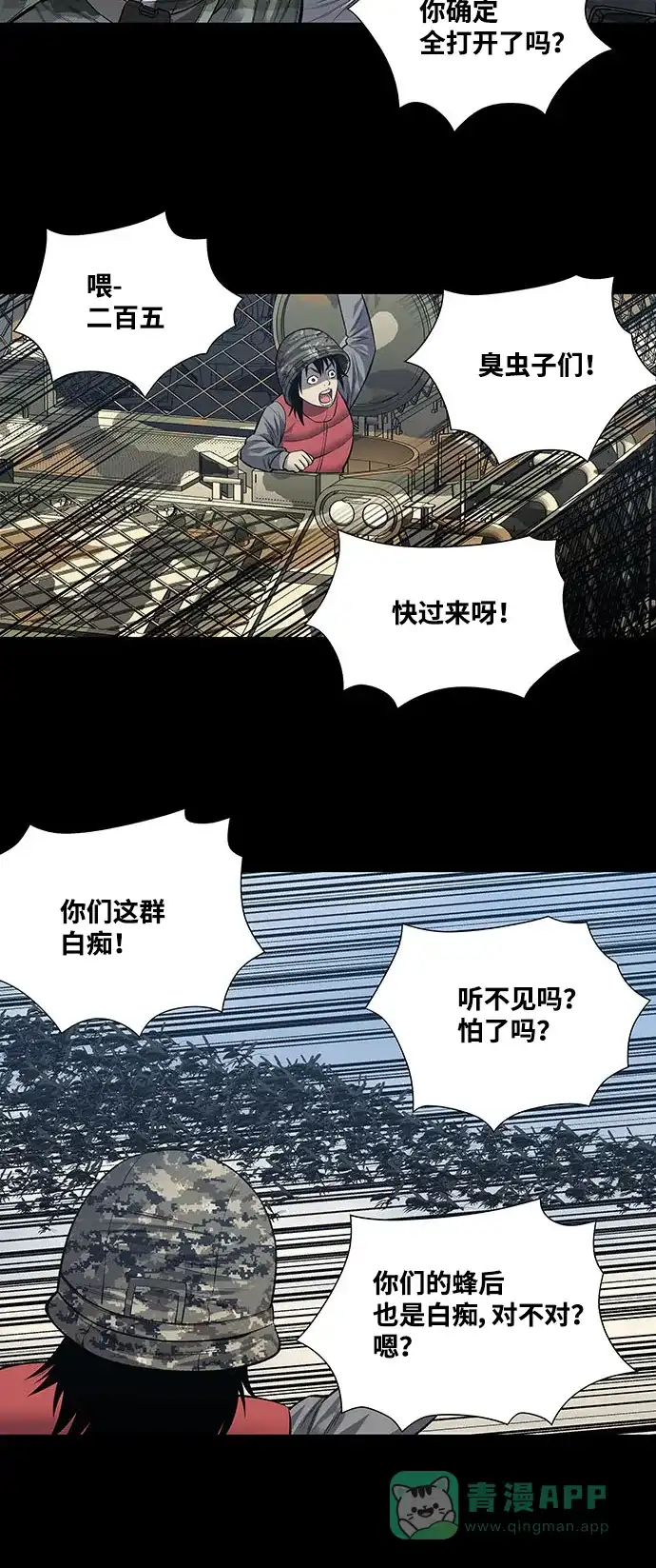 《虫穴》第226话 第25页
