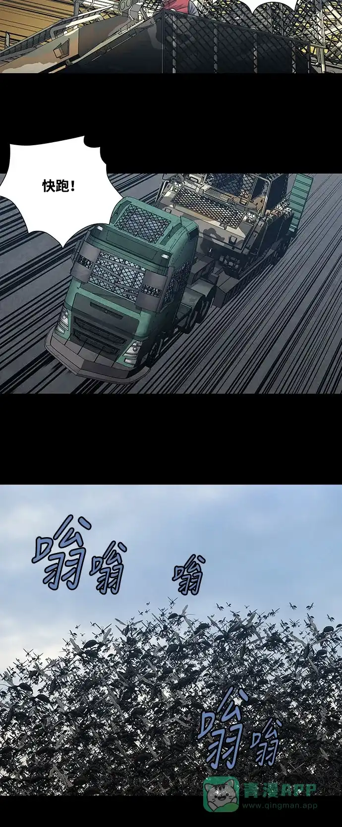 《虫穴》第226话 第28页
