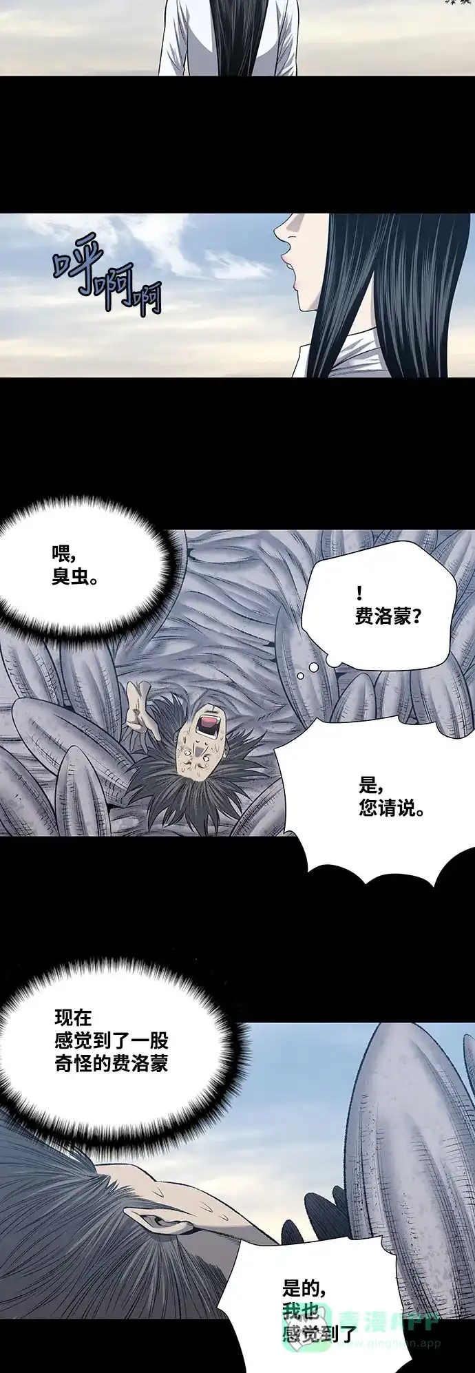 《虫穴》第226话 第10页