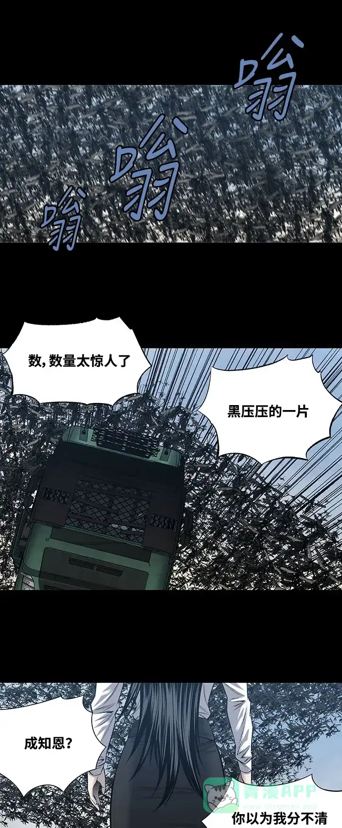 《虫穴》第226话 第29页