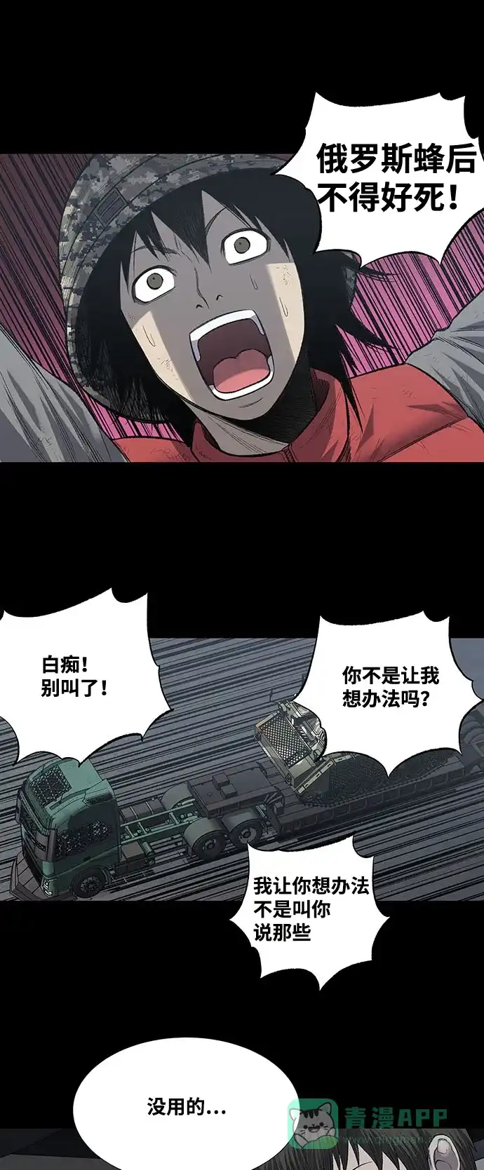 《虫穴》第226话 第26页