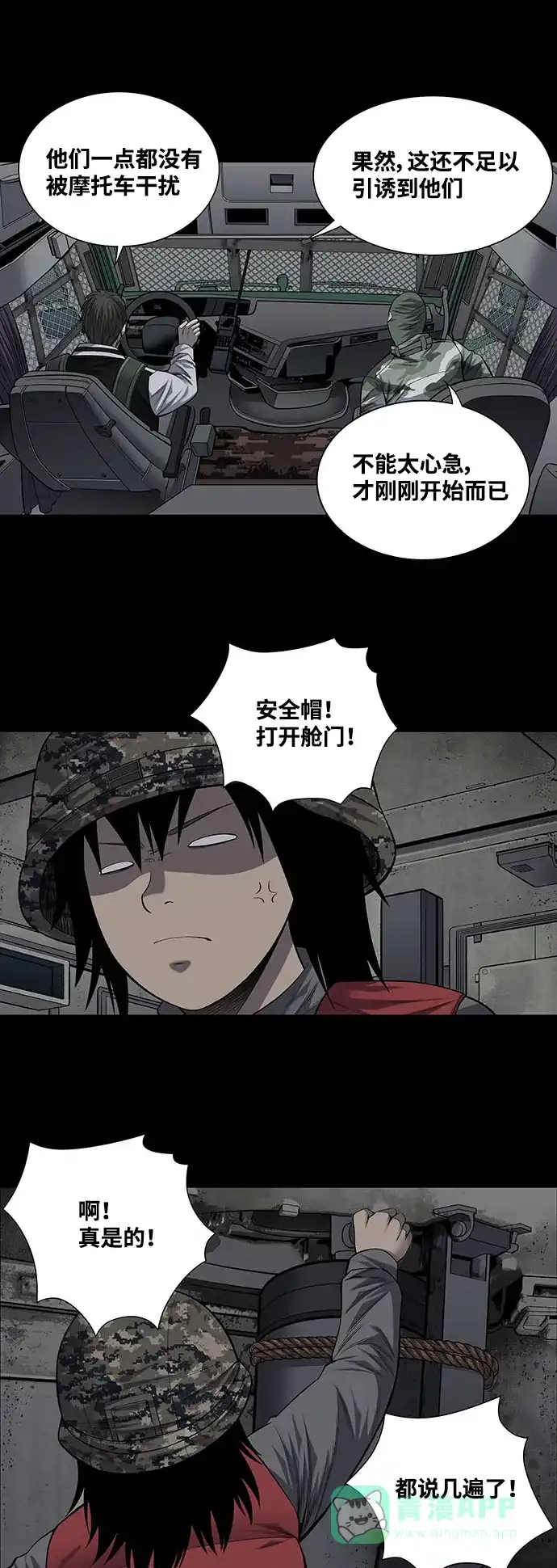 《虫穴》第226话 第14页