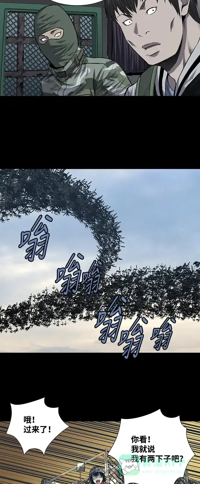 《虫穴》第226话 第27页