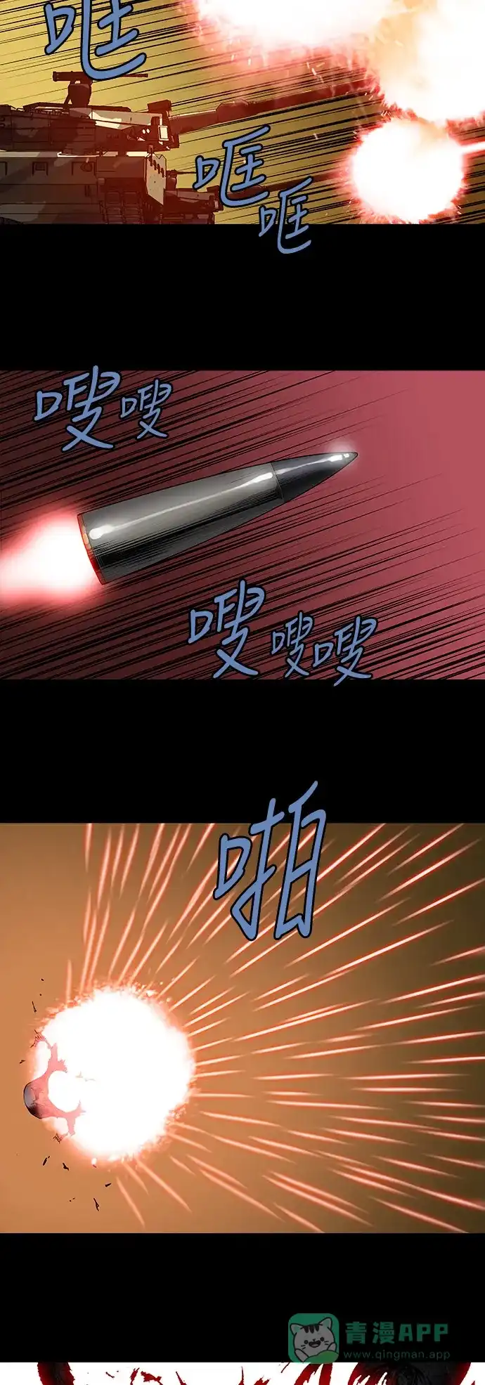 《虫穴》第227话 第8页
