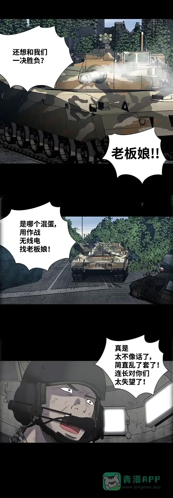 《虫穴》第227话 第23页