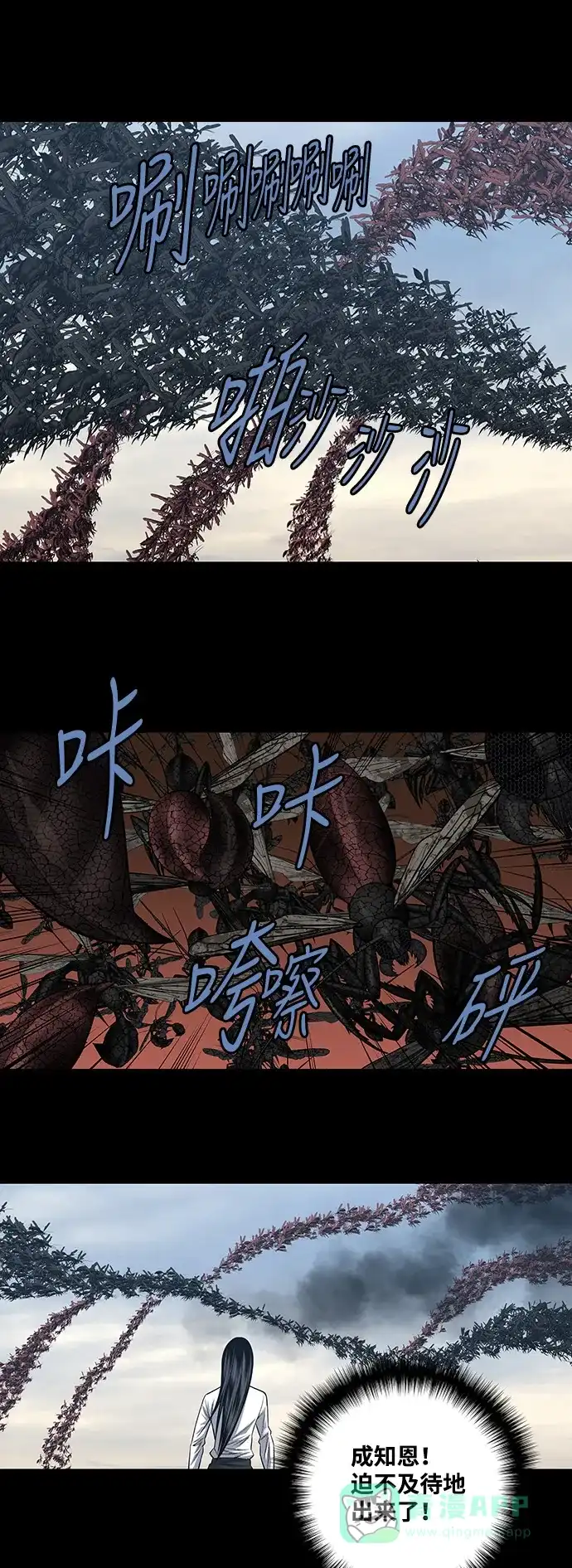 《虫穴》第227话 第15页