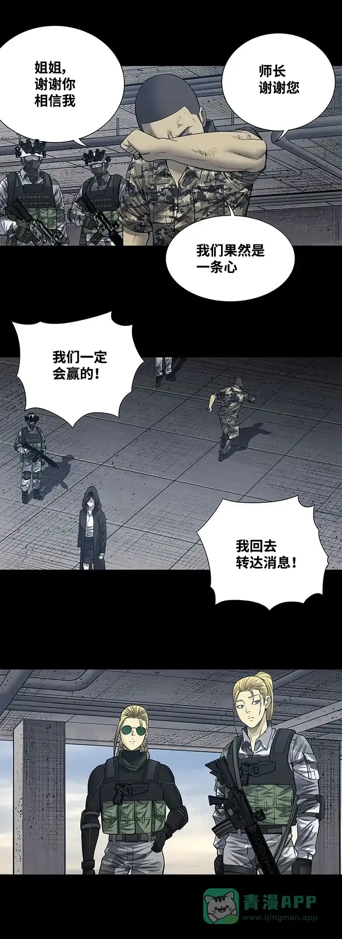 《虫穴》第227话 第17页