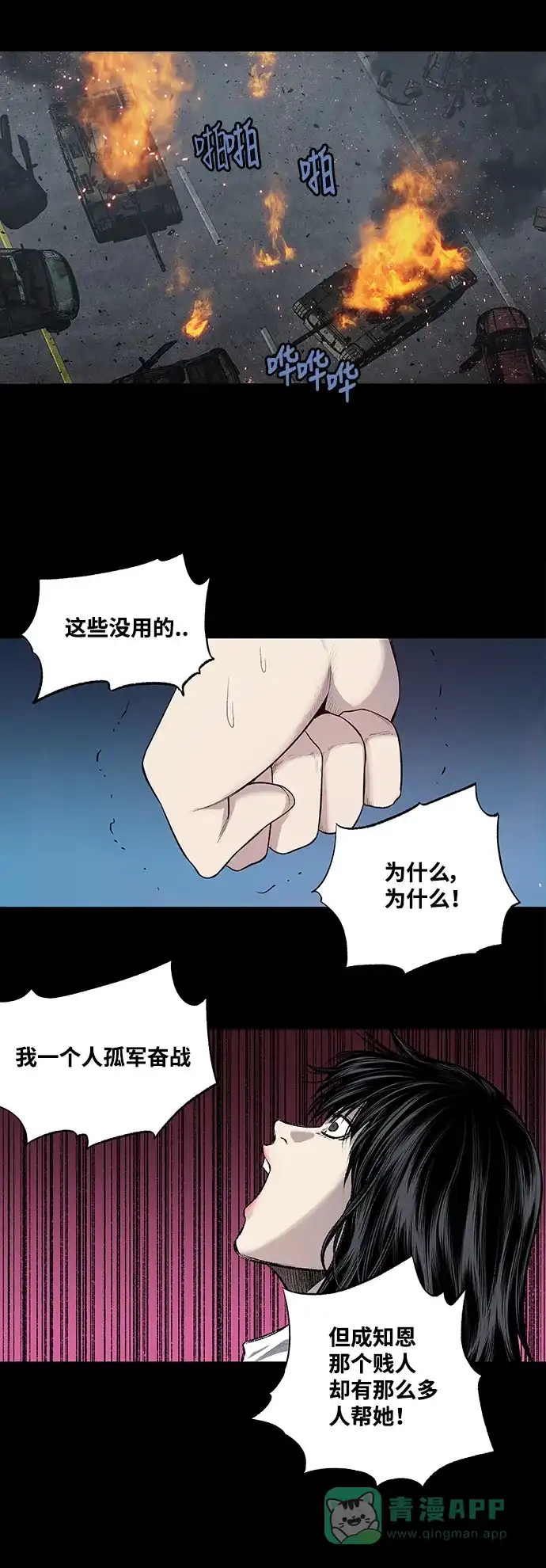 《虫穴》第227话 第24页