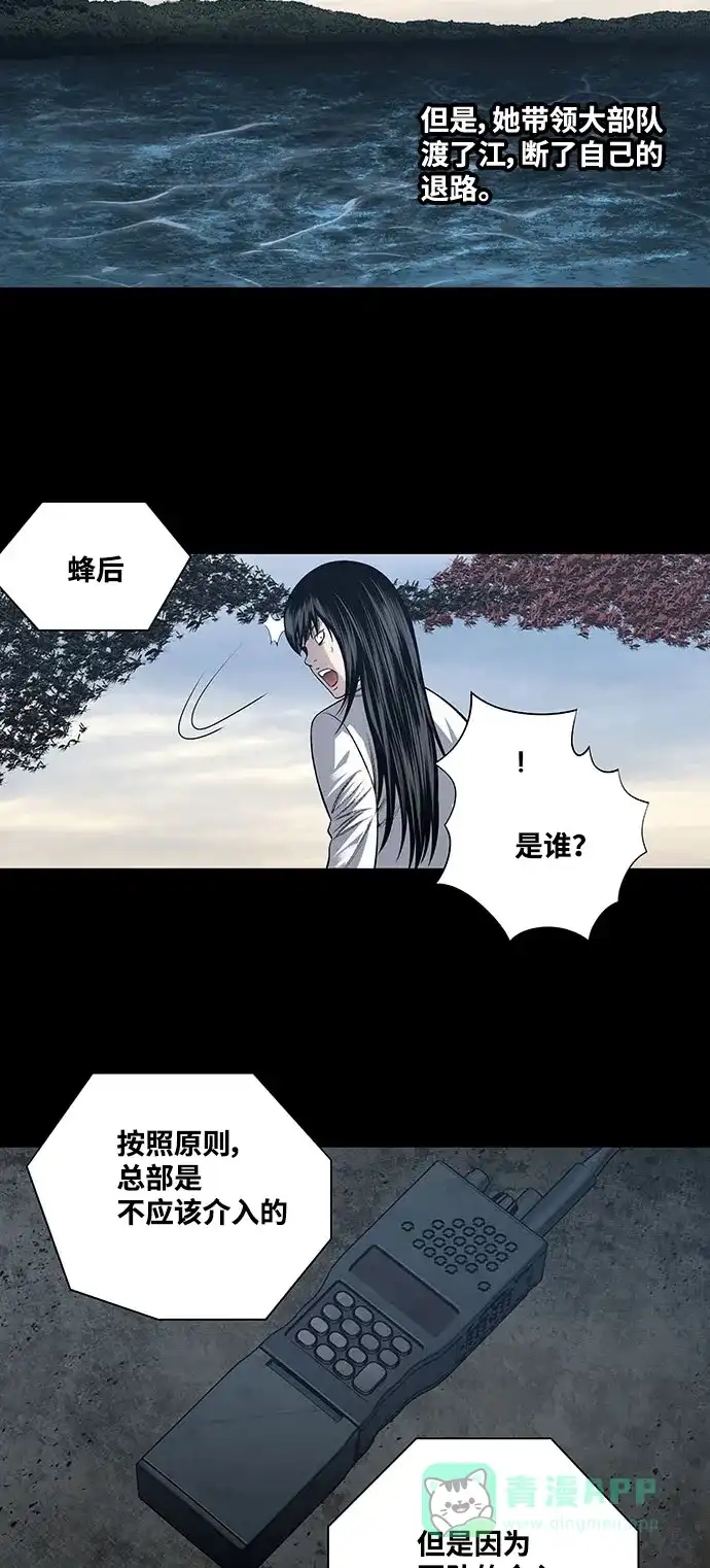 《虫穴》第227话 第27页