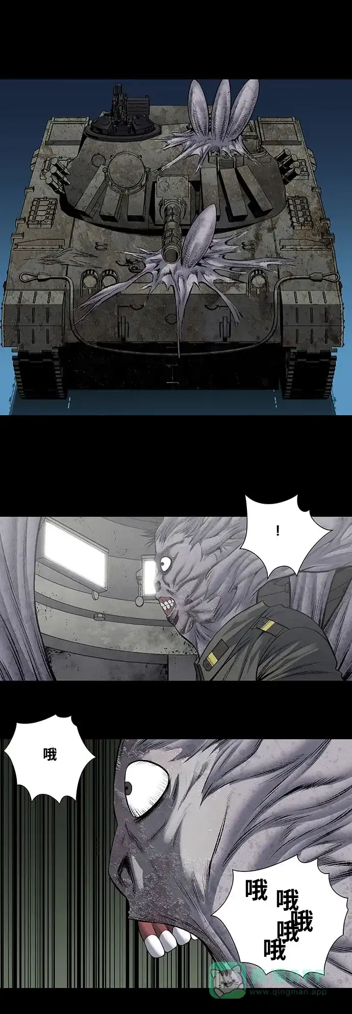 《虫穴》第227话 第11页