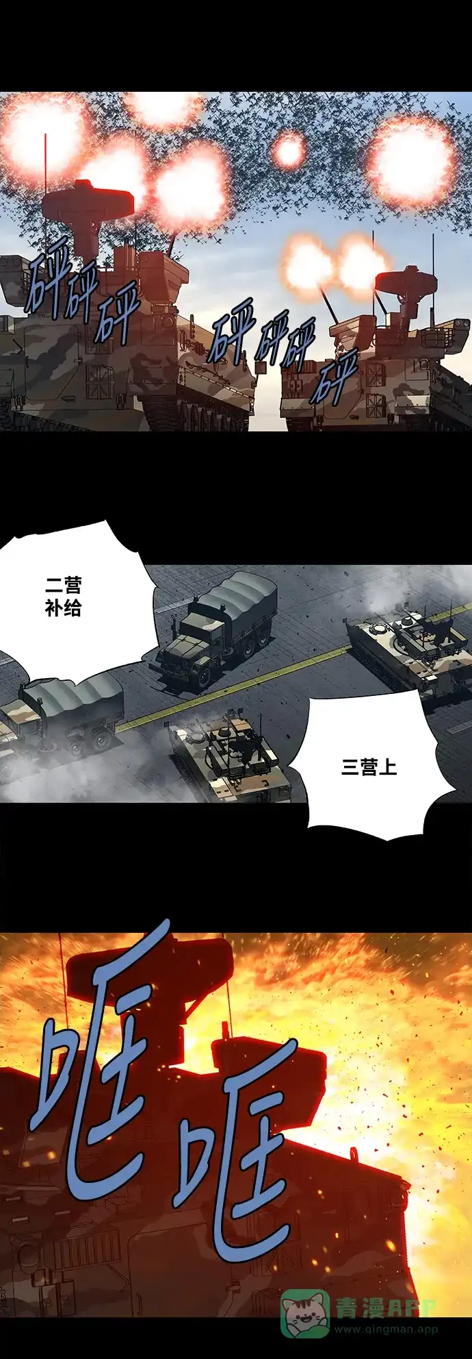 《虫穴》第227话 第12页