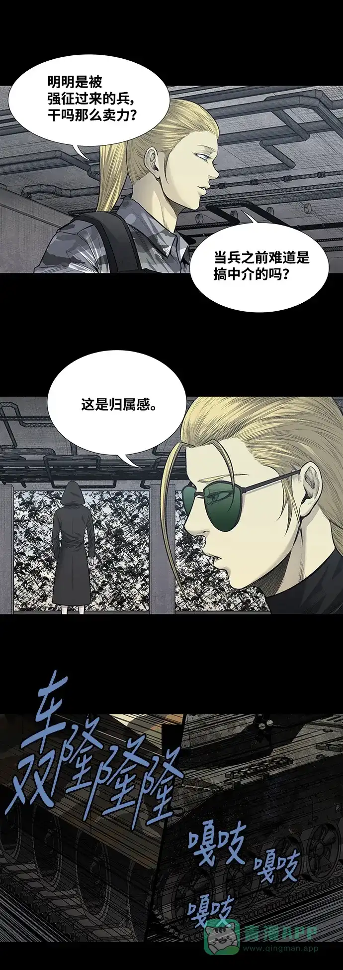 《虫穴》第227话 第18页