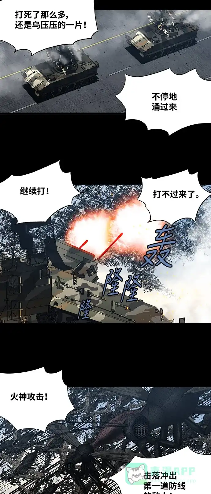 《虫穴》第227话 第4页