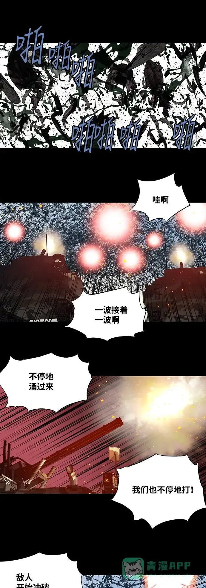 《虫穴》第227话 第6页