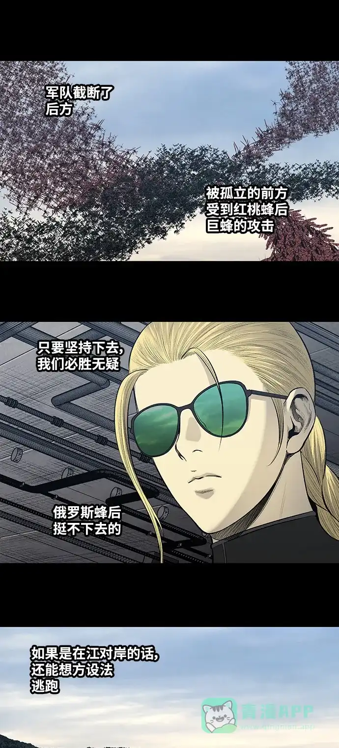 《虫穴》第227话 第26页