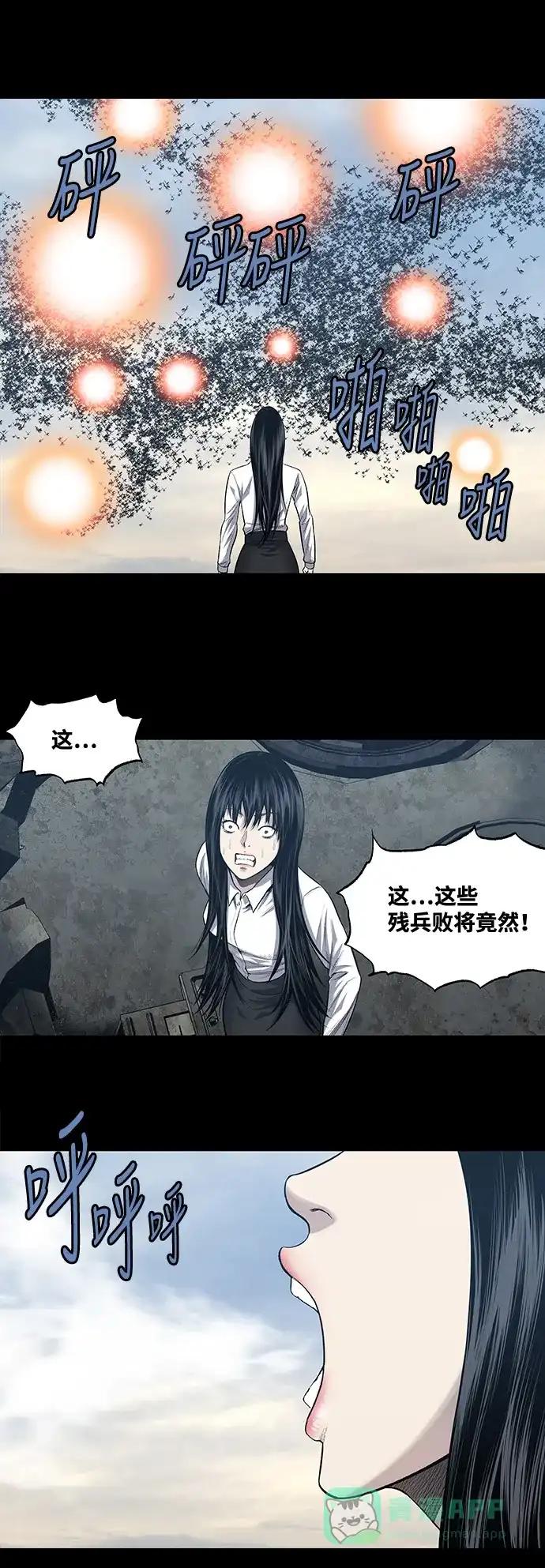《虫穴》第227话 第10页