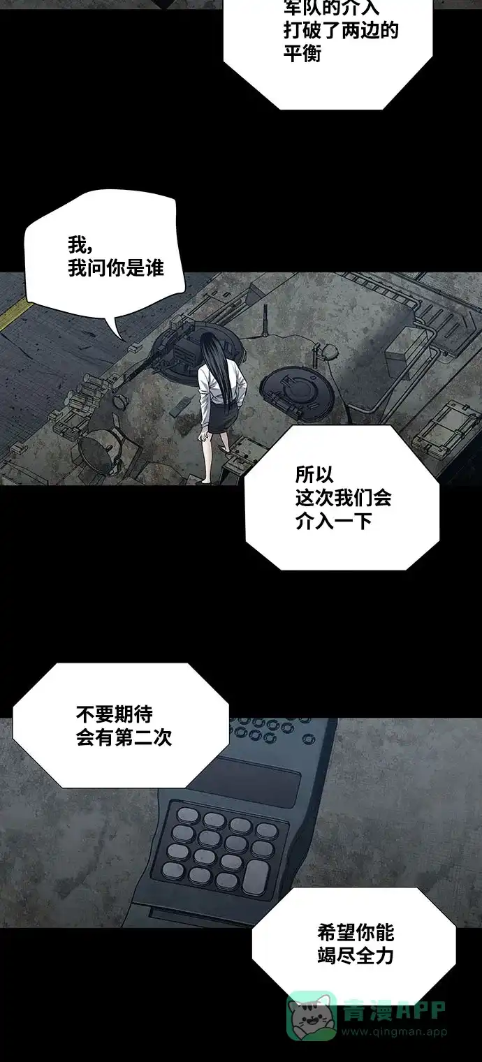 《虫穴》第227话 第28页