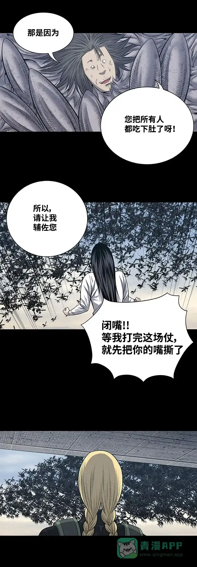 《虫穴》第227话 第25页