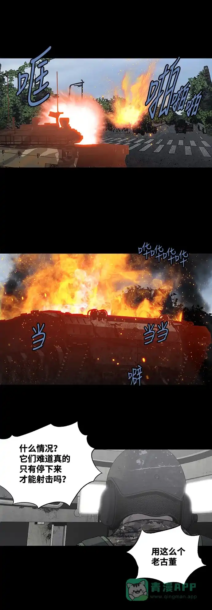 《虫穴》第227话 第22页