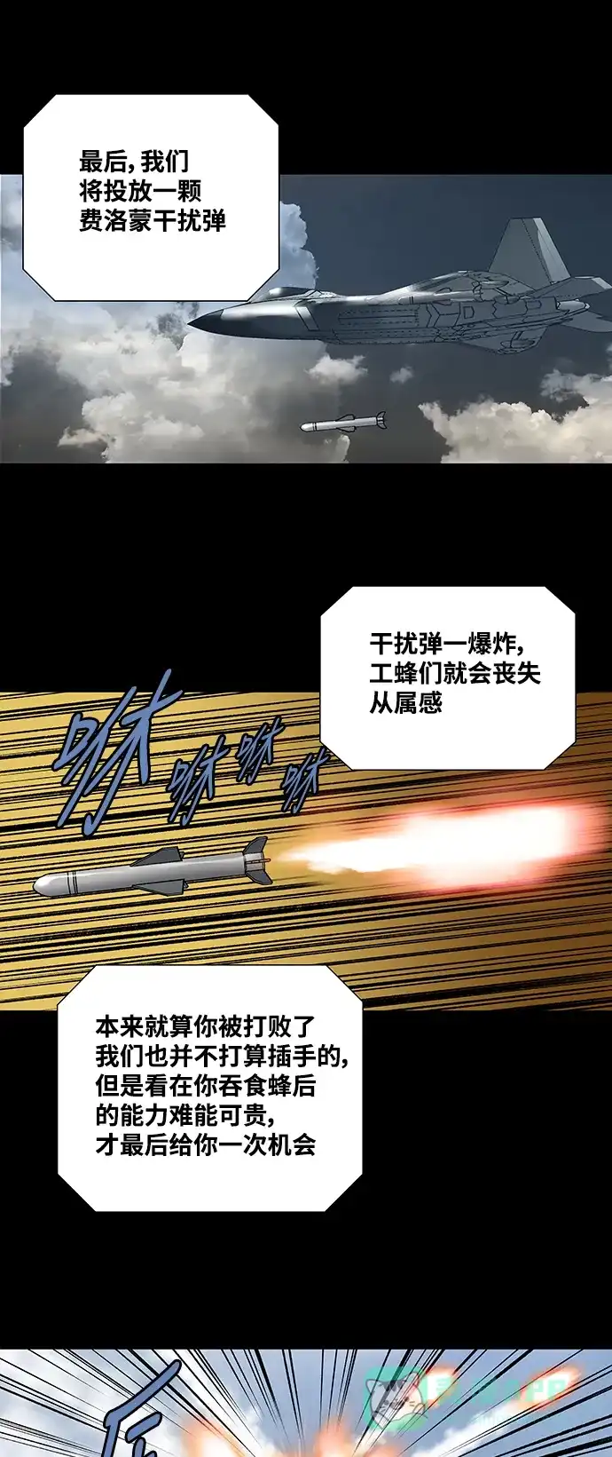 《虫穴》第228话 第21页