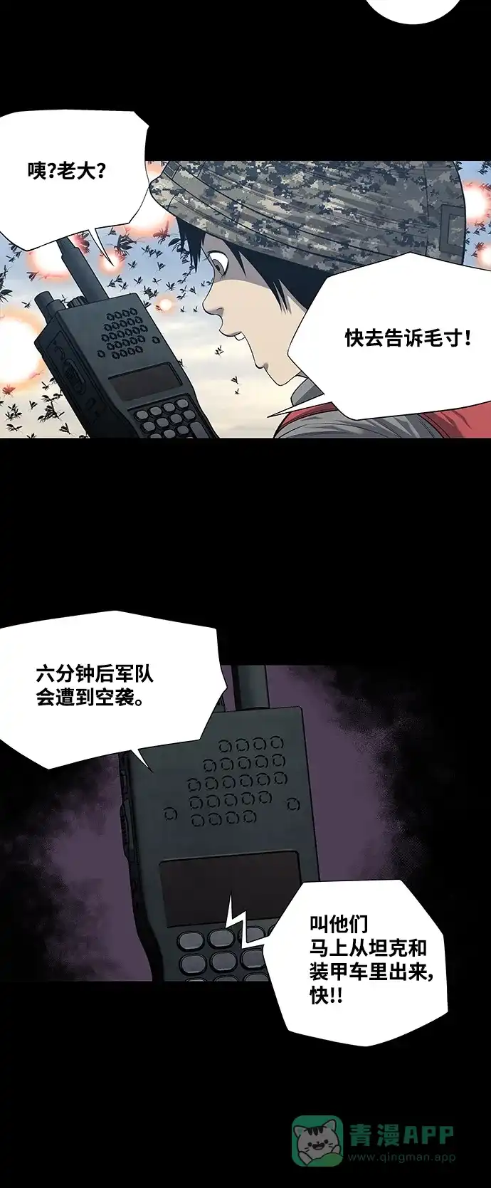 《虫穴》第228话 第5页