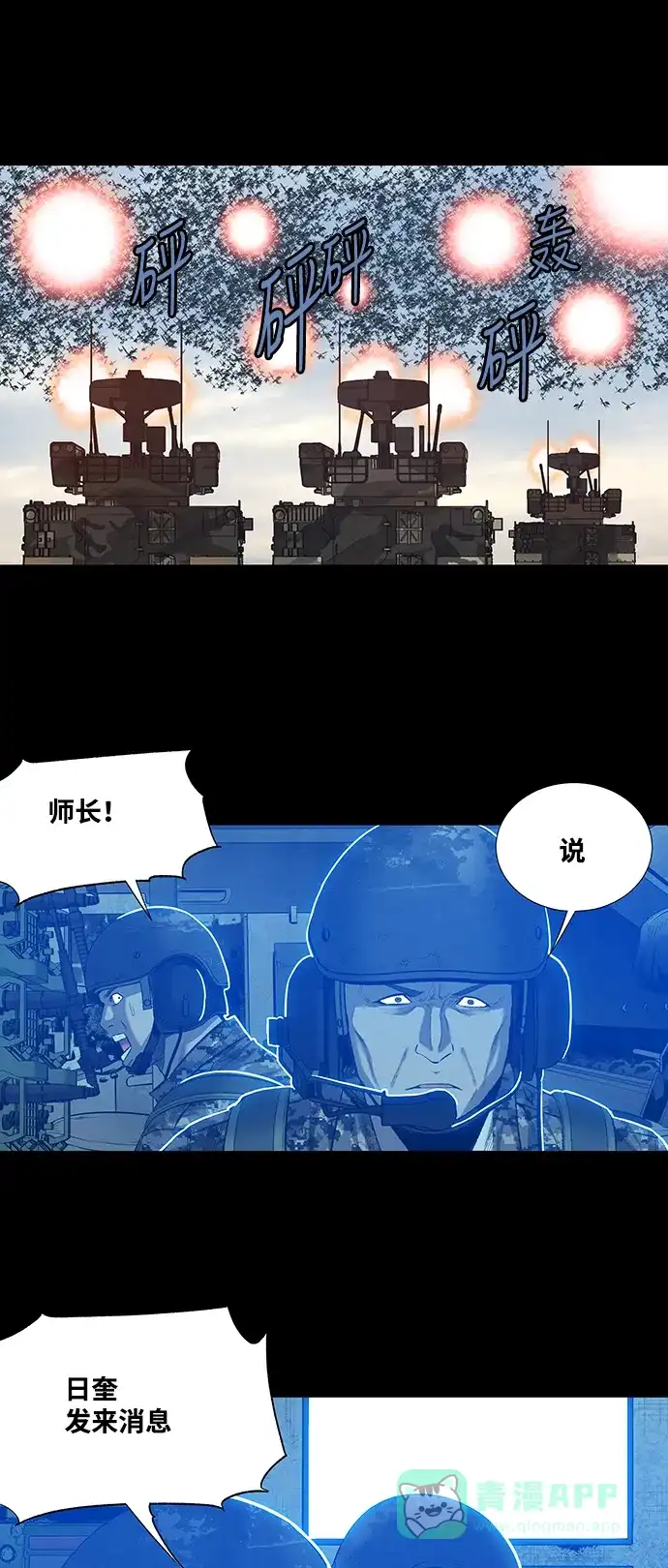 《虫穴》第228话 第6页