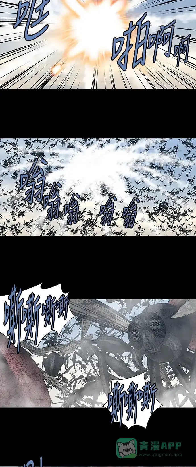 《虫穴》第228话 第22页