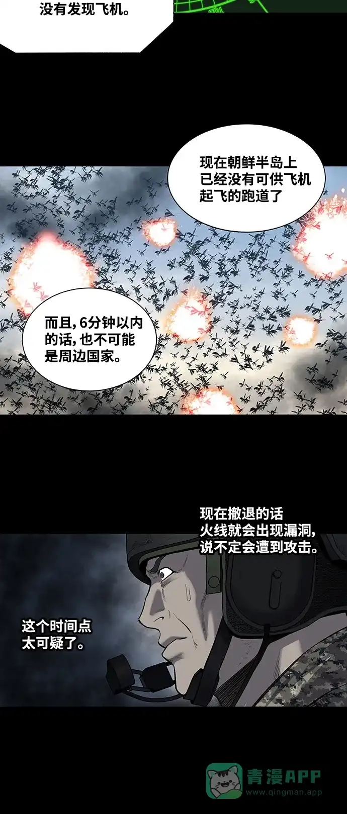 《虫穴》第228话 第8页