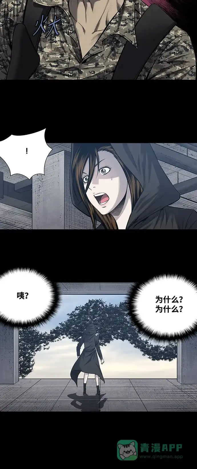《虫穴》第228话 第25页