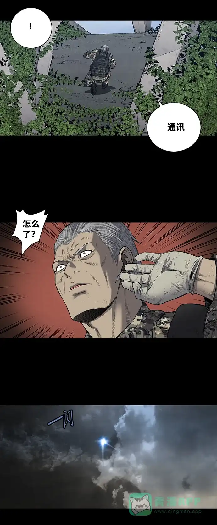 《虫穴》第228话 第3页