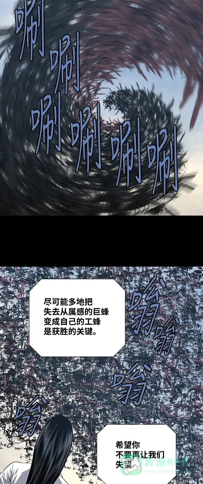 《虫穴》第228话 第23页