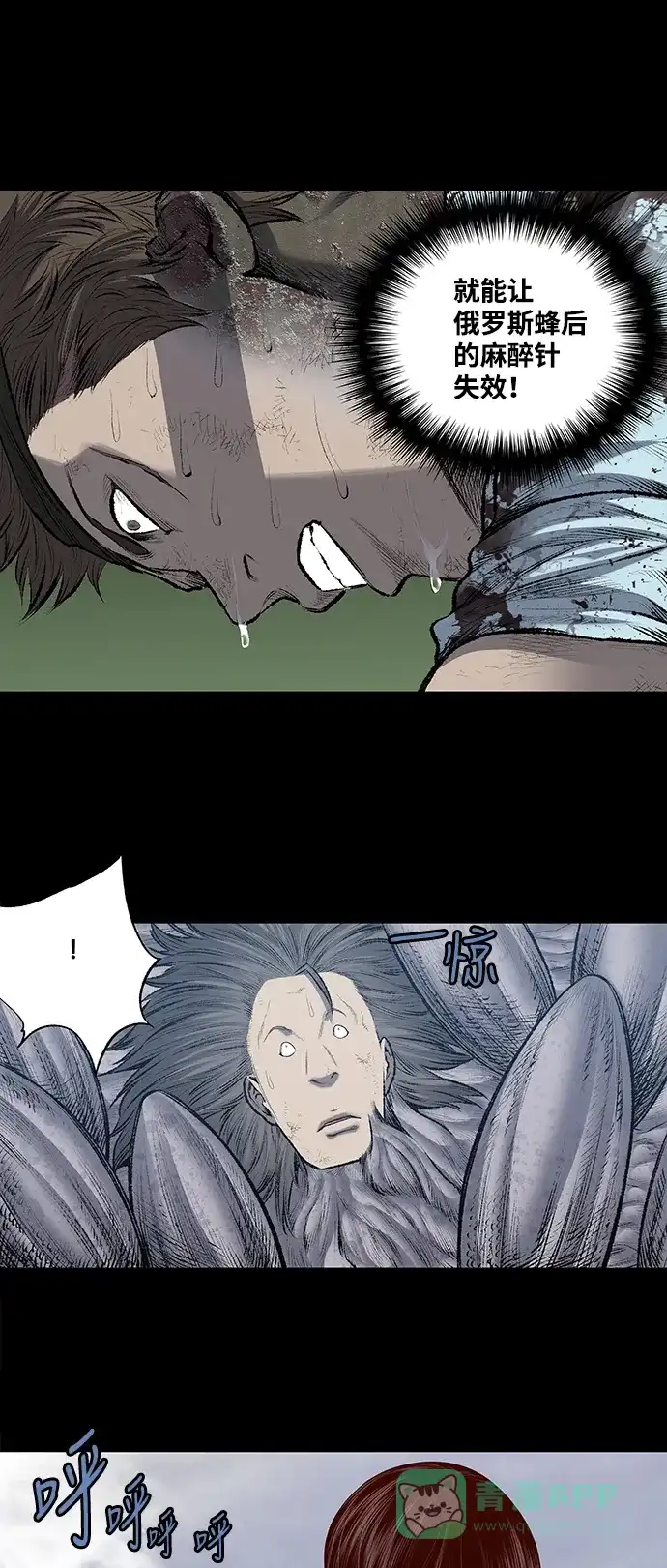 《虫穴》第228话 第31页