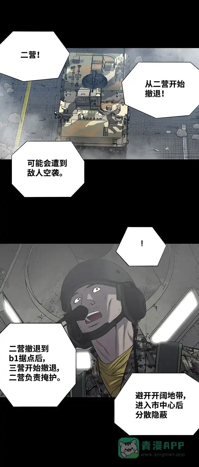《虫穴》第228话 第10页