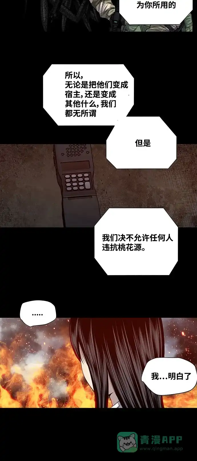 《虫穴》第228话 第20页