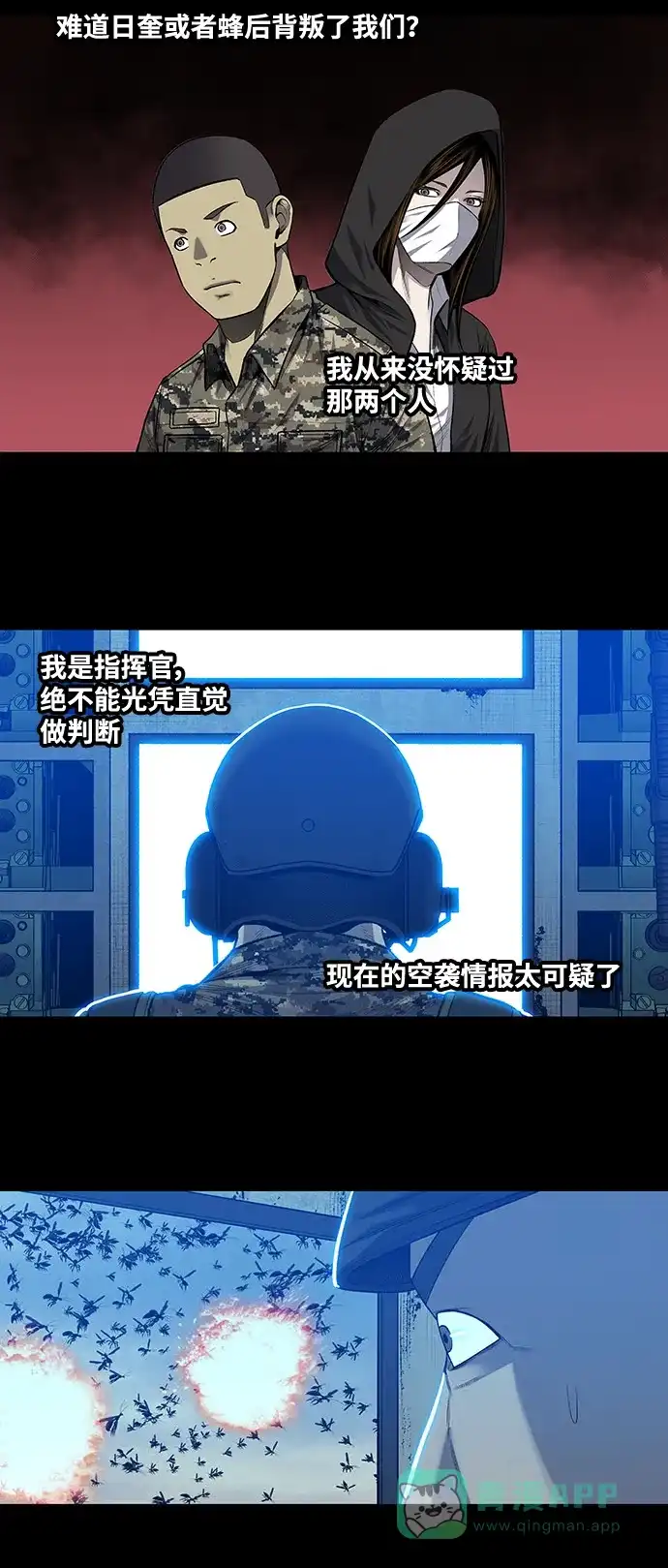 《虫穴》第228话 第9页