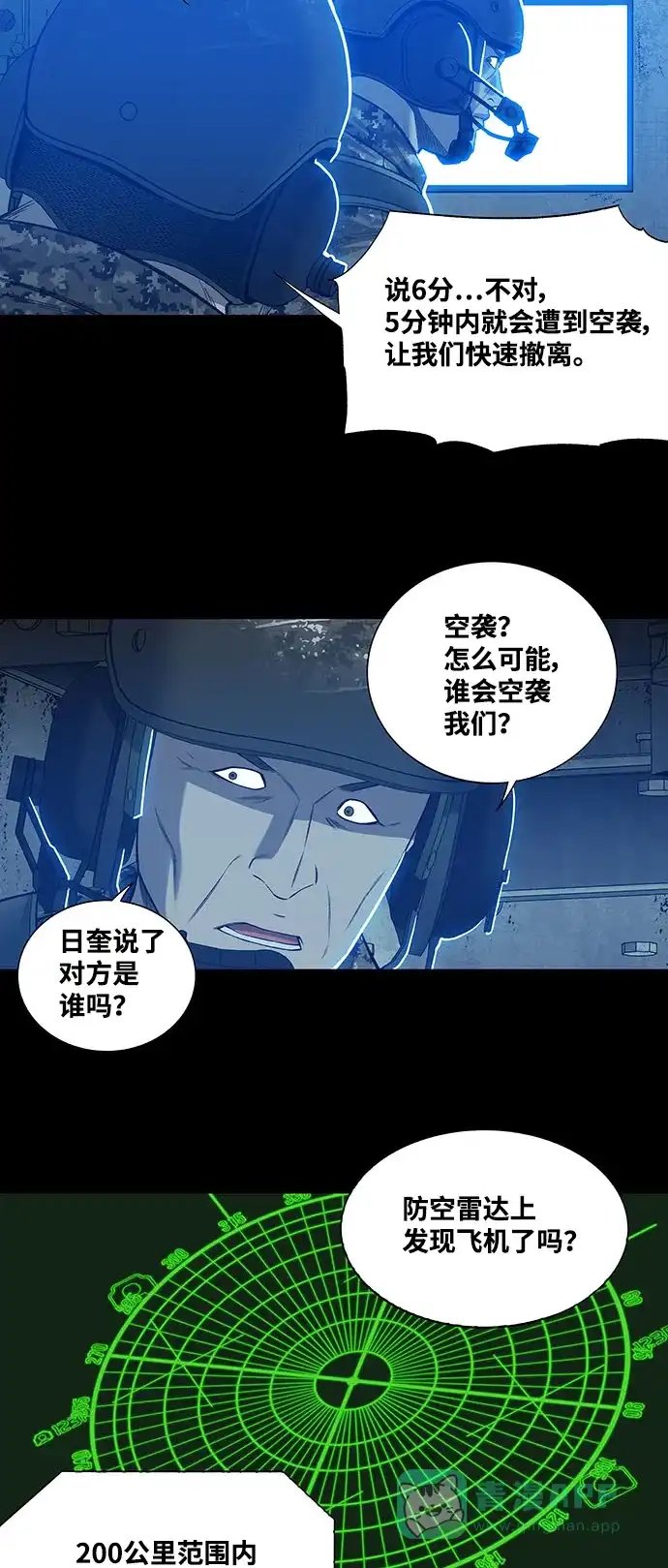 《虫穴》第228话 第7页