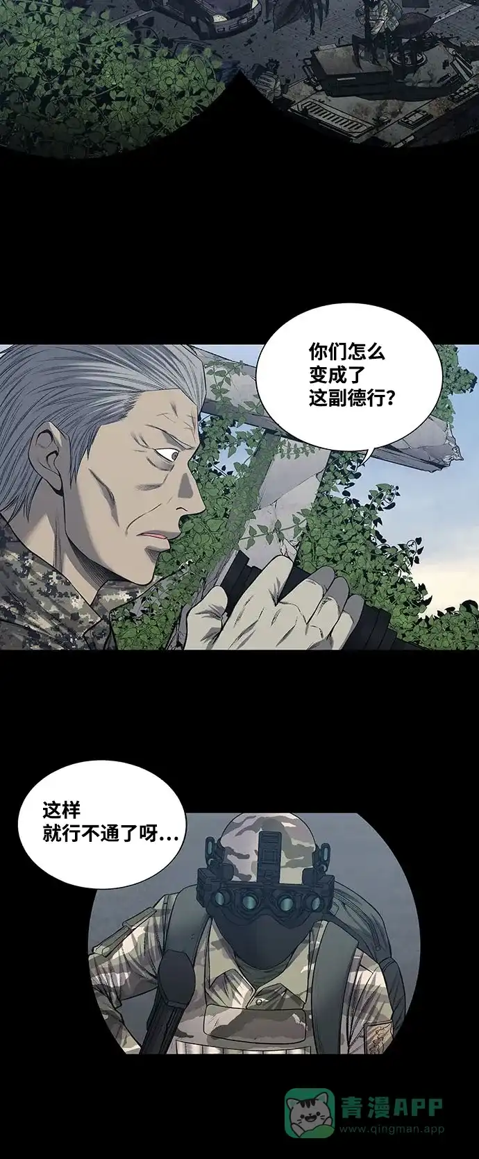 《虫穴》第228话 第2页