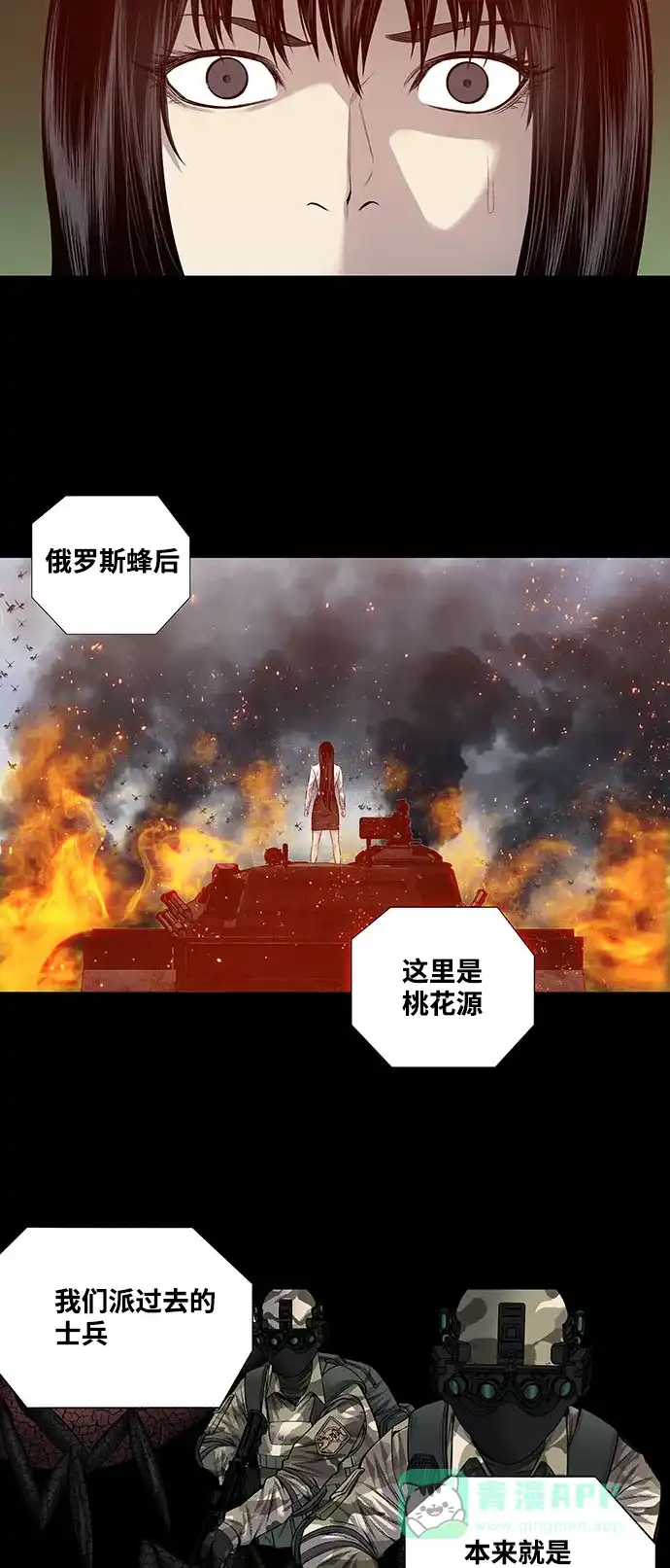 《虫穴》第228话 第19页
