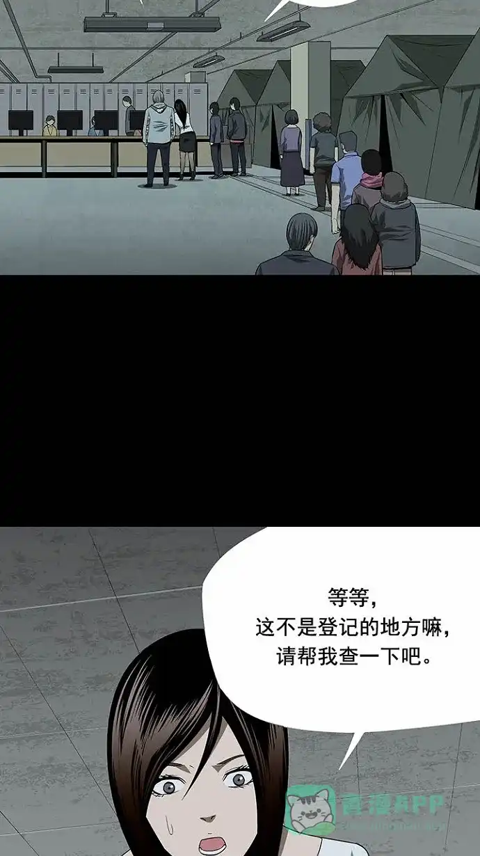《虫穴》第22话 第9页