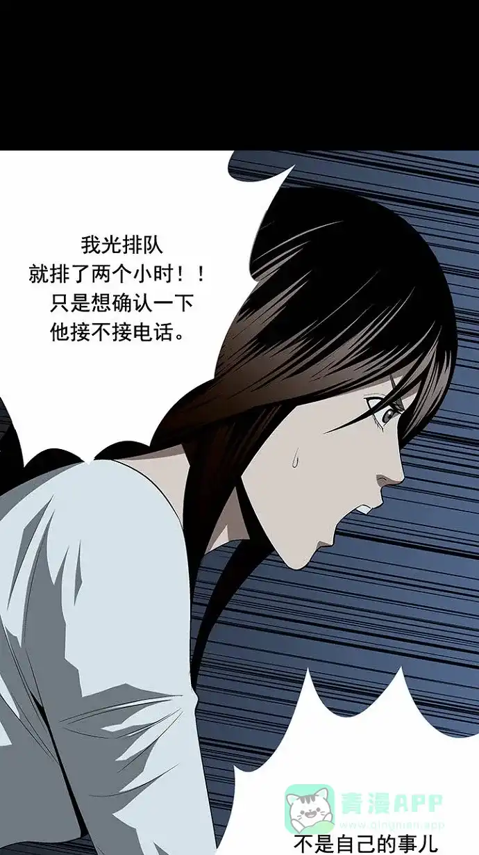 《虫穴》第22话 第18页