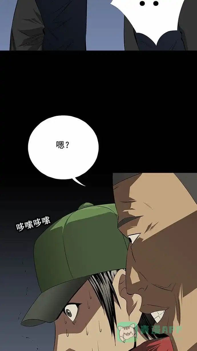 《虫穴》第22话 第43页