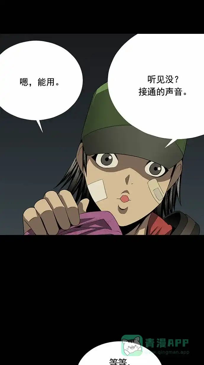 《虫穴》第22话 第30页