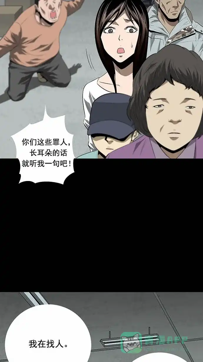 《虫穴》第22话 第12页