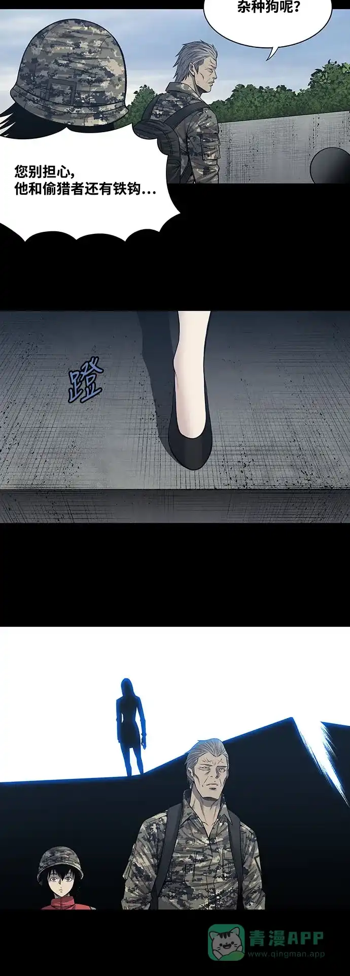 《虫穴》第229话 第26页