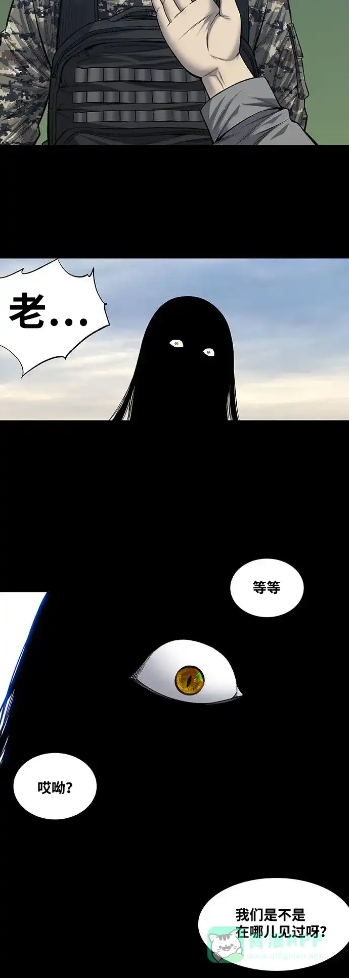 《虫穴》第229话 第29页
