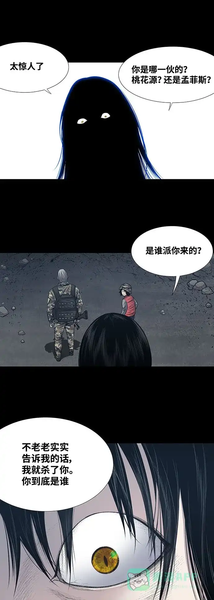 《虫穴》第229话 第27页