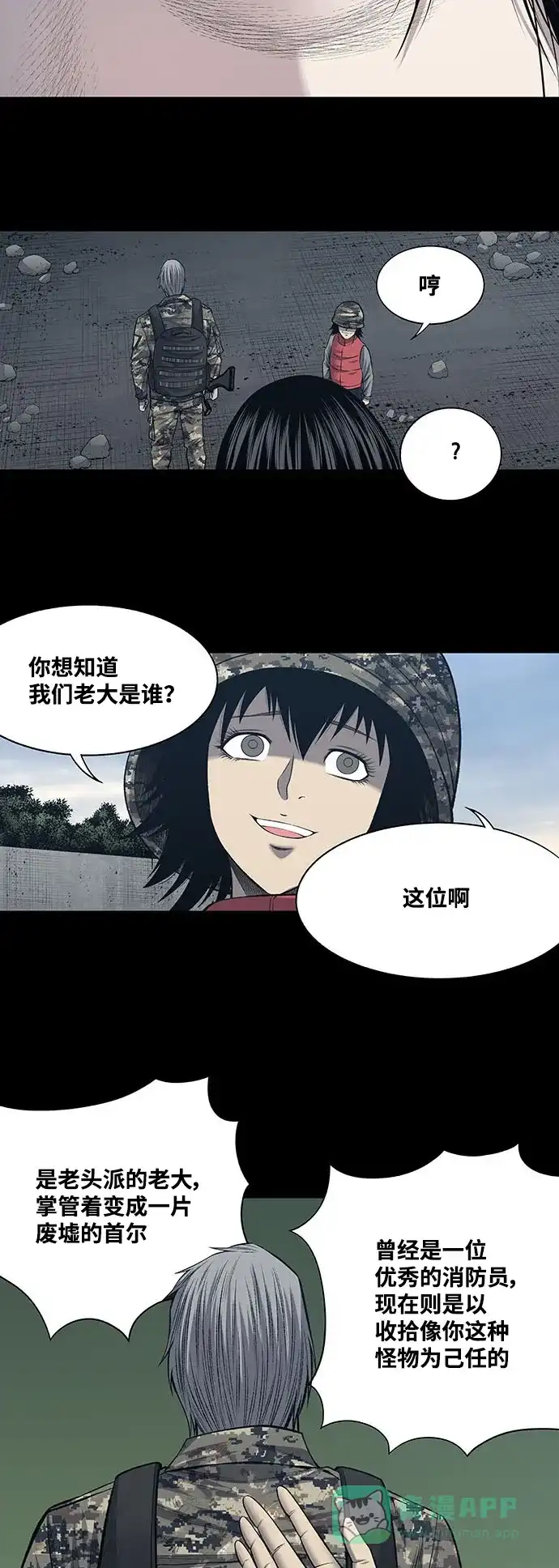 《虫穴》第229话 第28页