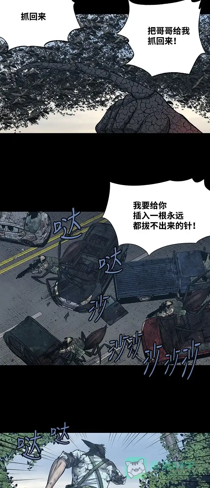《虫穴》第229话 第7页